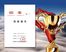 检验报告